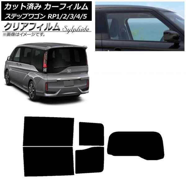 カーフィルム ホンダ ステップワゴン RP系 わくわくゲート非装着車 リアセット(1枚型) クリアフィルム FGR500 AP-WFFG0107-RDR1S
