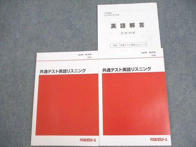 【代ゼミ】『共通テスト英語リスニング』　　代々木ゼミナール 代々木ゼミナール 代ゼミ 共通テスト英語リスニング テキスト通年