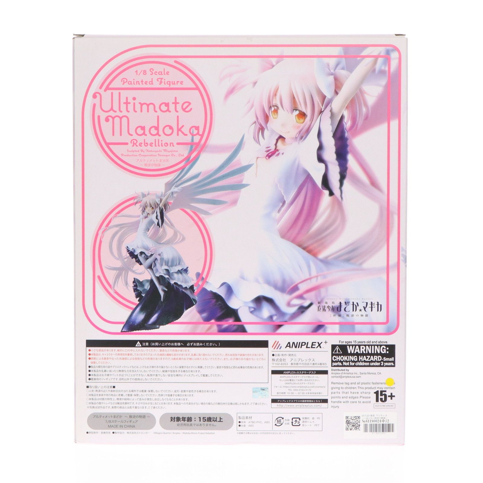 ANIPLEX+限定 アルティメットまどか〜叛逆の物語〜 劇場版 魔法