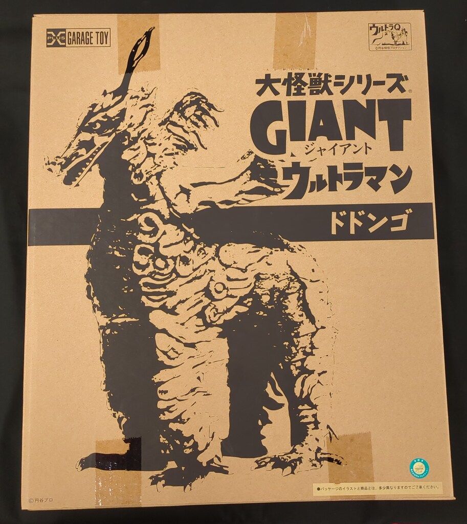 ウルトラマン　大怪獣シリーズ　ドドンゴ 大怪獣シリーズ ミイラ怪獣 ドドンゴ (完成品) - ホビーサーチ