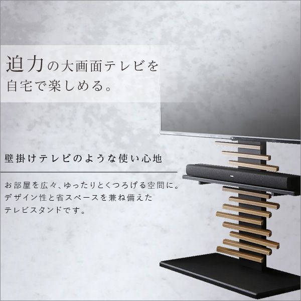 デザインテレビスタンド＋