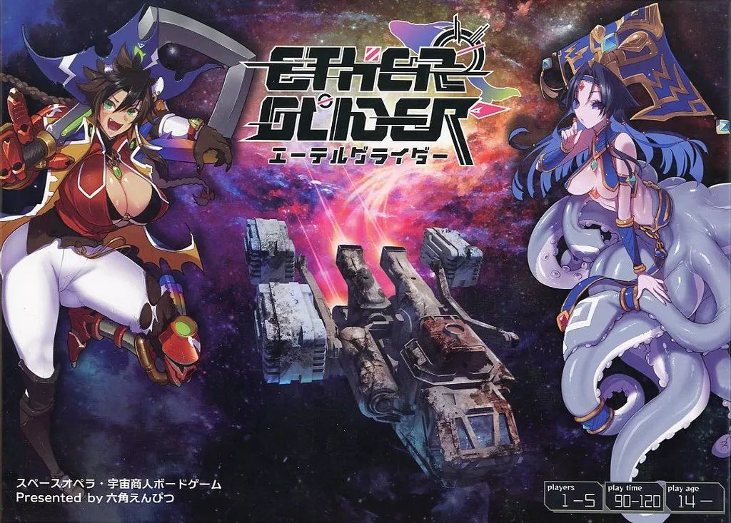 ボードゲーム エーテルグライダー フルセットプラン