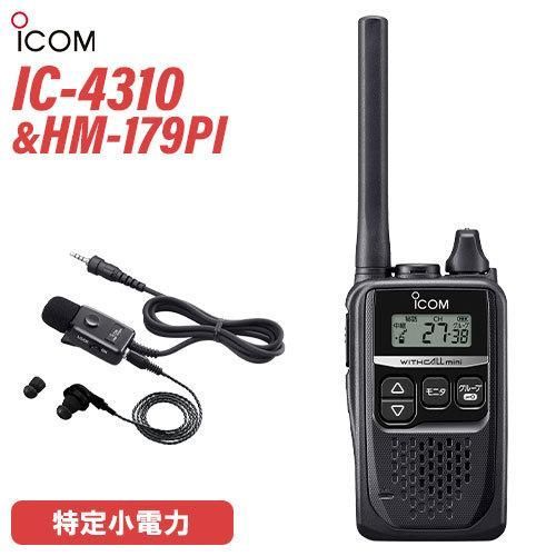 ICOM アイコム IC-4310 2台セット 特定小電力 トランシーバー / 無線機