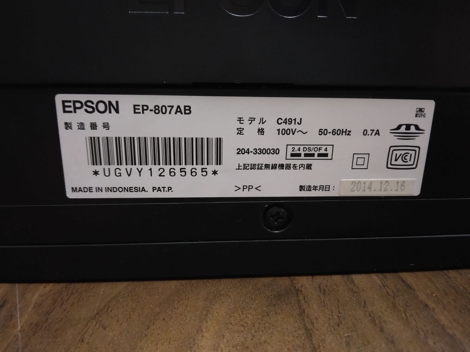 エプソン インクジェット複合機 Colorio EP-807AB