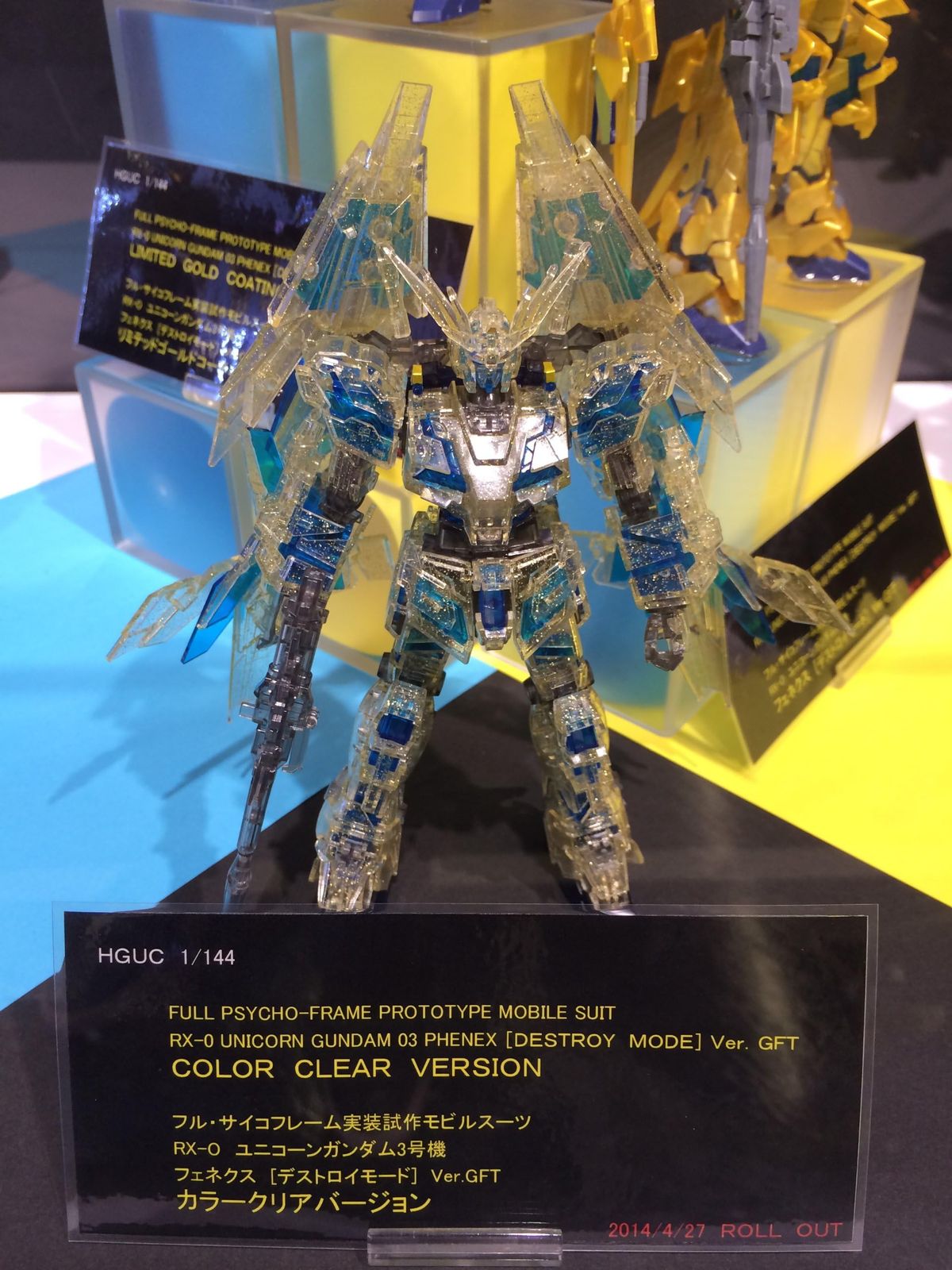 HGUC 1/144 ユニコーンガンダム 3号機フェネクス[デストロイモード