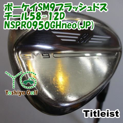 ウェッジ タイトリスト ボーケイSM9ブラッシュドスチール58-12D|NSPRO950GHneo JP |S|58 127973