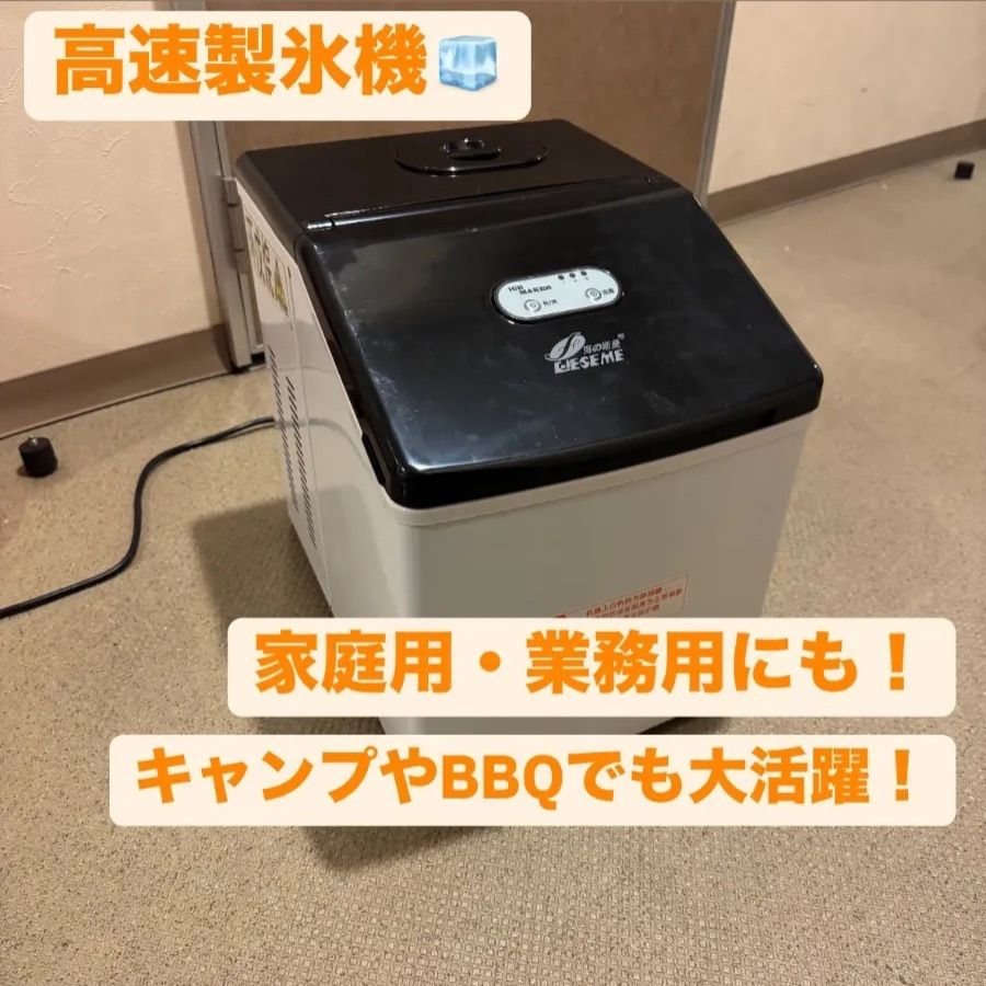 未使用品]家庭用・業務用 高速製氷機 ポータブル電源を使用してキャンプやBBQや災害時にも大活躍！ - メルカリ