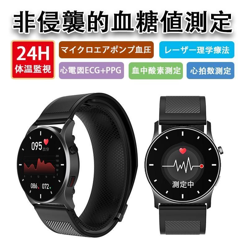 スマートウォッチ 日本製センサー レーザー治療 健康理学療法 血糖値 心電図ECG 医療レベル血圧測定 エアバッグ付く 体温 血中酸素 心拍数 高齢者  敬老の日 - メルカリ