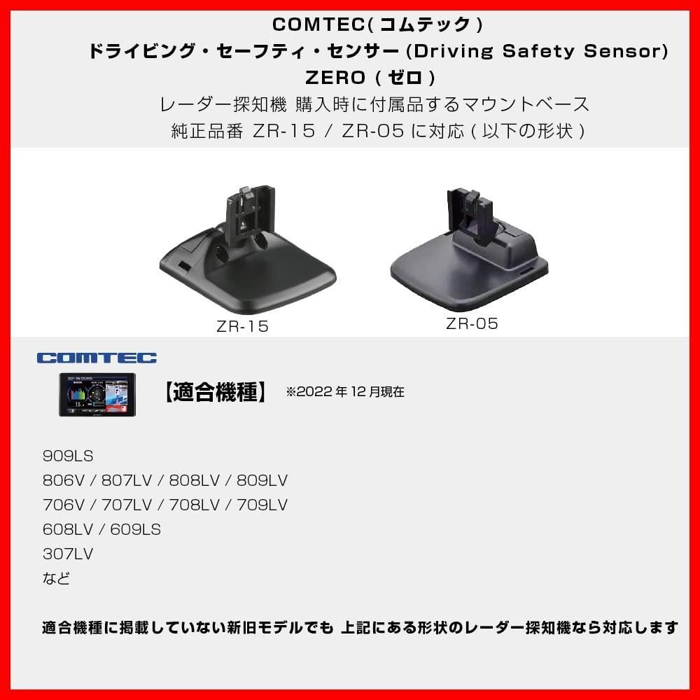 コムテック ZERO 809LV 新品ステーセット ZR-15付き