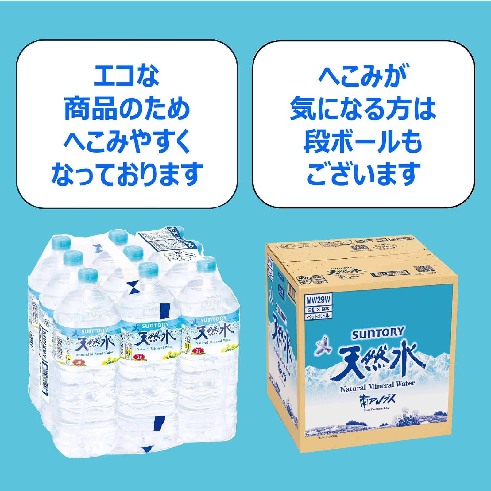 新品】サントリー天然水 2L×9本 エコ包装 - メルカリ