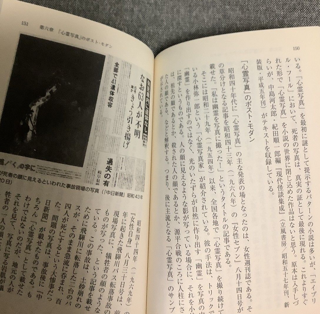 【中古】 心霊写真 不思議をめぐる事件史/宝島社/小池壮彦 中古】 心霊写真 不思議をめぐる事件史/宝島社/小池壮彦の通販