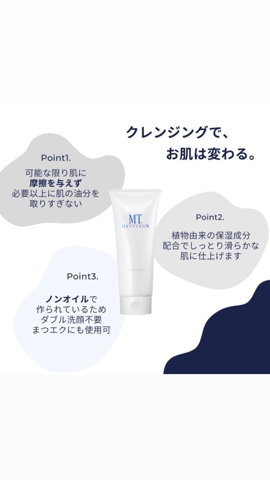 新品】MT メタトロン クレンジング2個セット