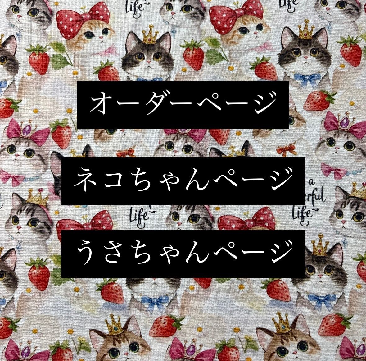 オーダーページ ネコちゃん うさちゃん トートバッグ ポーチ ハンカチ