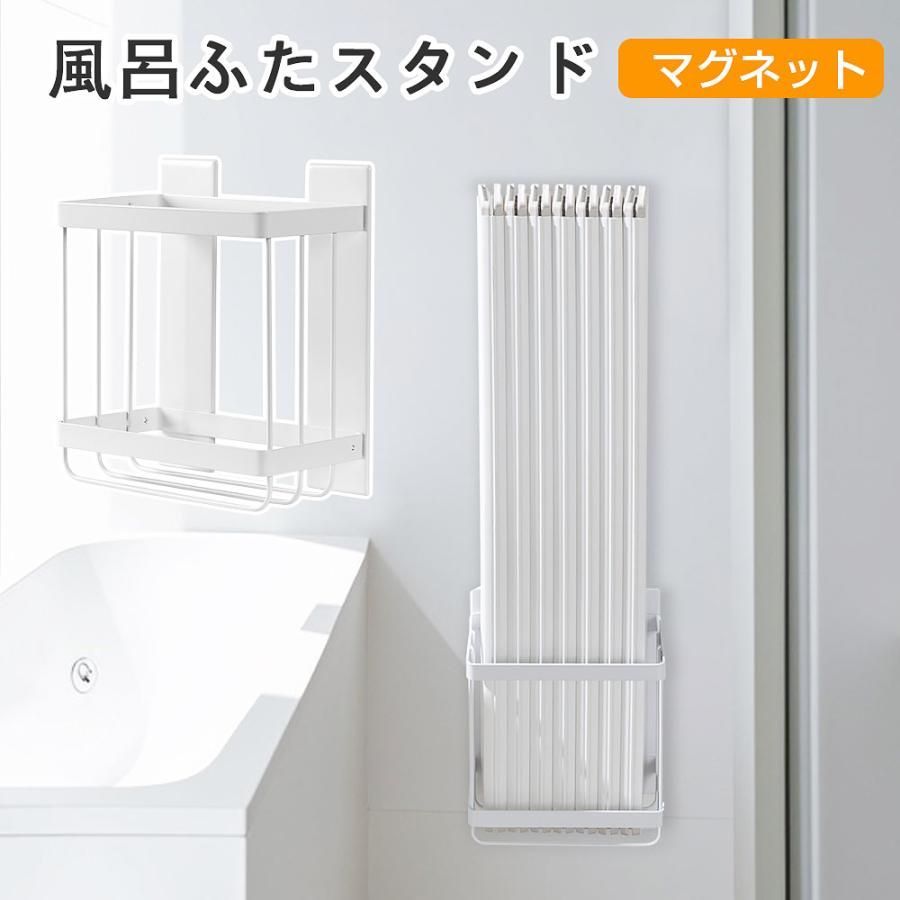 マグネット 風呂蓋ホルダー 折り畳み風呂蓋 収納 バスルーム収納 風呂フタホルダー 風呂 収納W22×D13.2×H26.3cm ホワイト