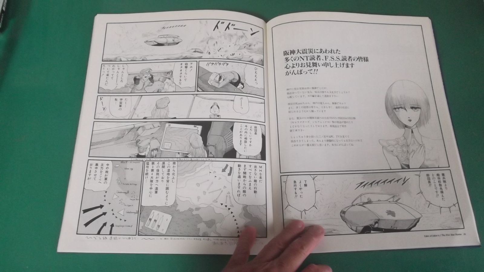 ファイブスター物語　Tales of Joker 17冊ランダム　永野護 永野護 ファイブスター物語 Tales of Joker 38冊