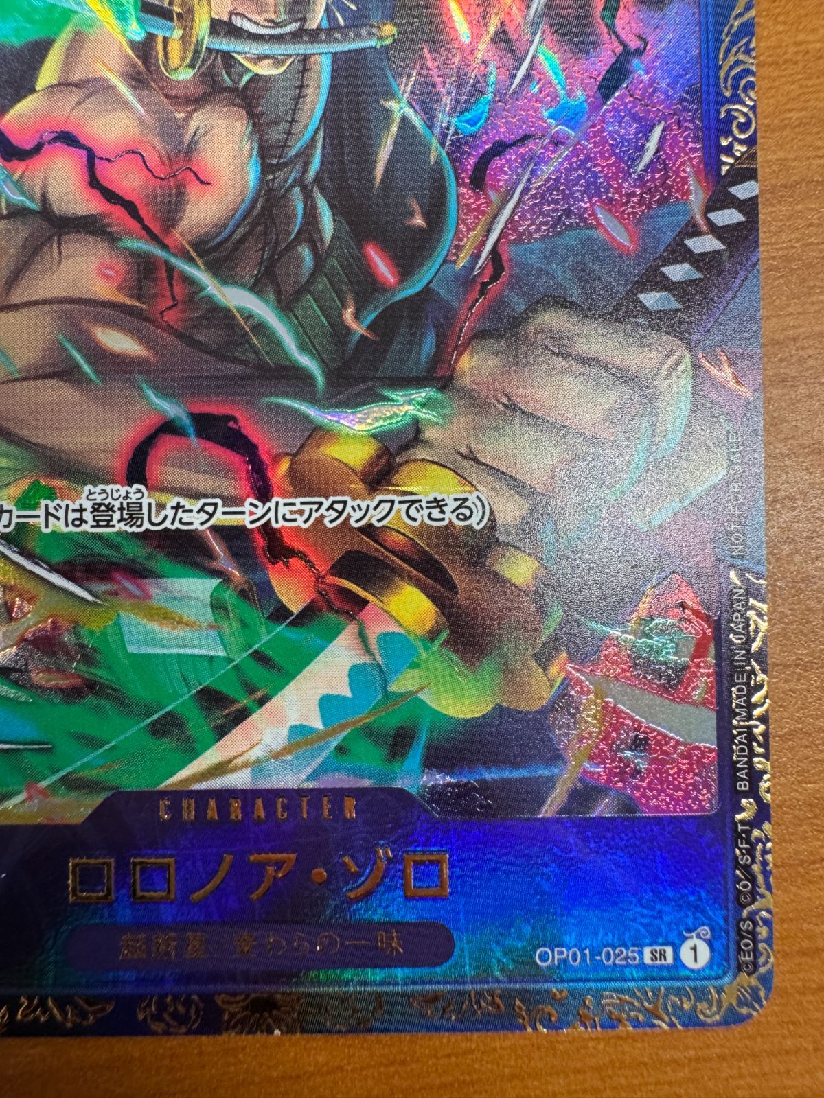 ロロノア・ゾロ フラッグシッププロモ PROMO OP01-025 ONEPIECE