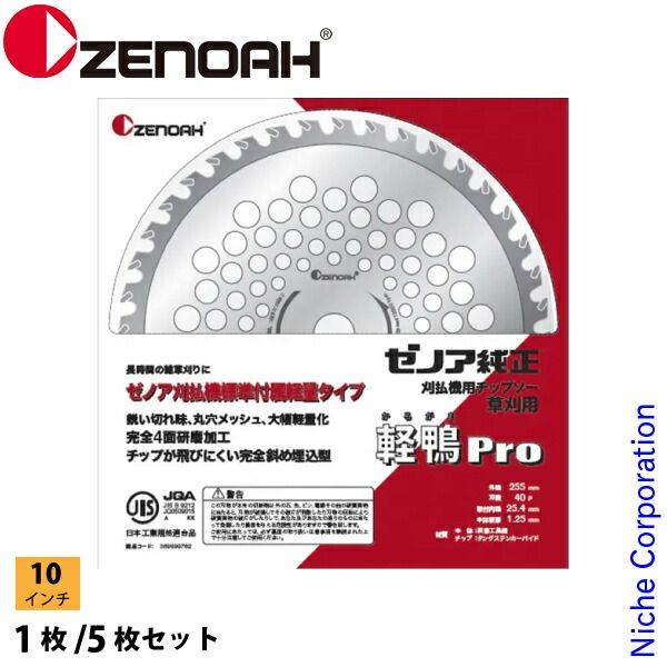 ゼノア チップソー 軽量 Super 軽鴨Pro 255 mm 刃数40 NSET-202502 C セット