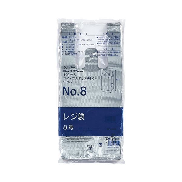 スマートサプライ レジ袋 シルバー 8号 RB8S-B25 1セット 4000枚 100枚×40パック