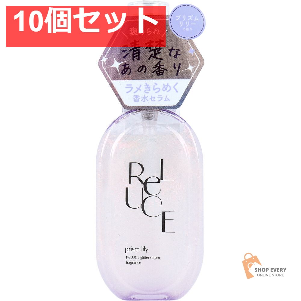 リルーチェ グリッターセラムフレグランス プリズムリリー ボディ ヘア用香水 80mL 10個セット
