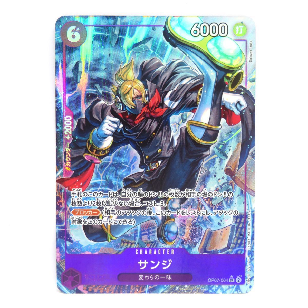 ワンピースカードゲーム サンジ OP07-064 SR パラレル ※中古 - メルカリ