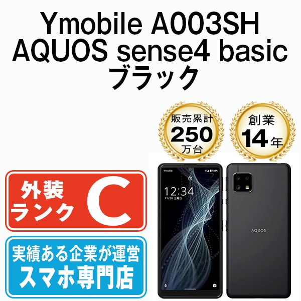 AQUOS sense4 basic A003SH 送料無料 本体ブラック３ 楽天市場】aquos sense4 basic（スマートフォン本体