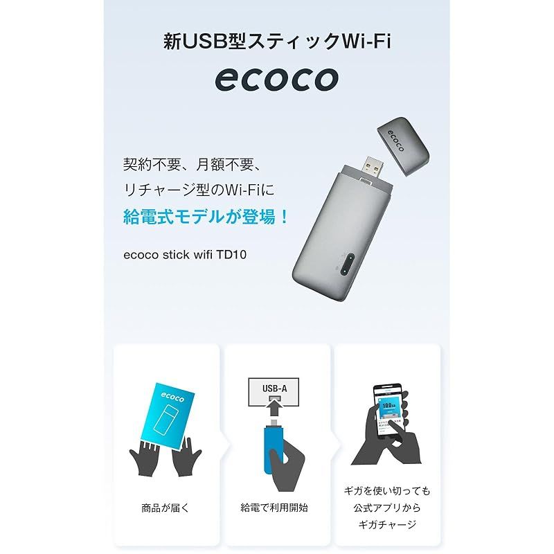 新品未使用 ecoco USB型 スティック Wi-Fi TD10 グレー