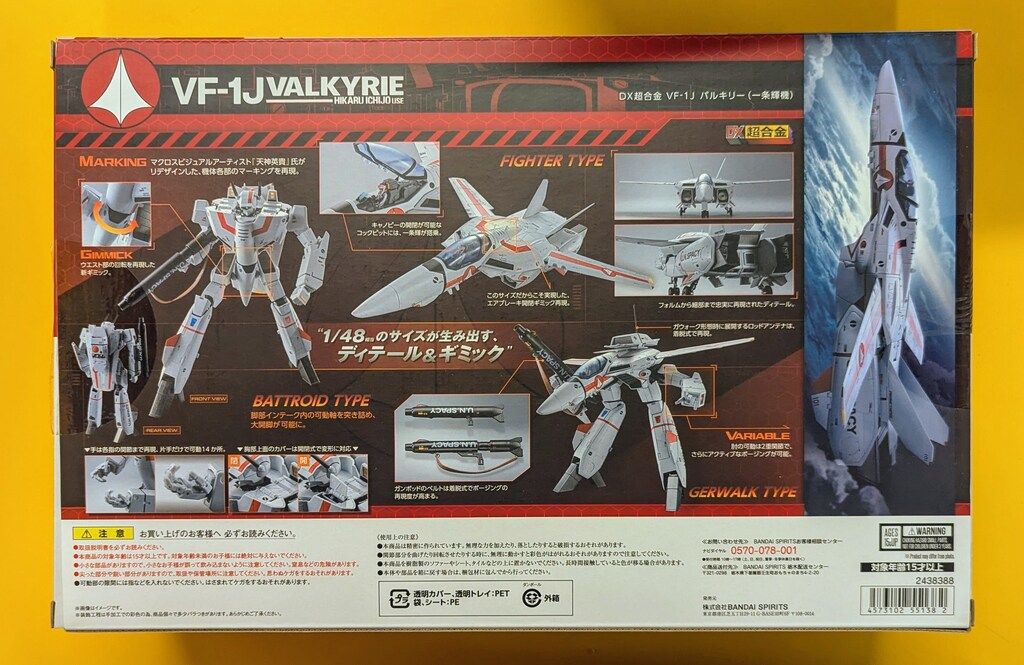 DX超合金 VF-1J