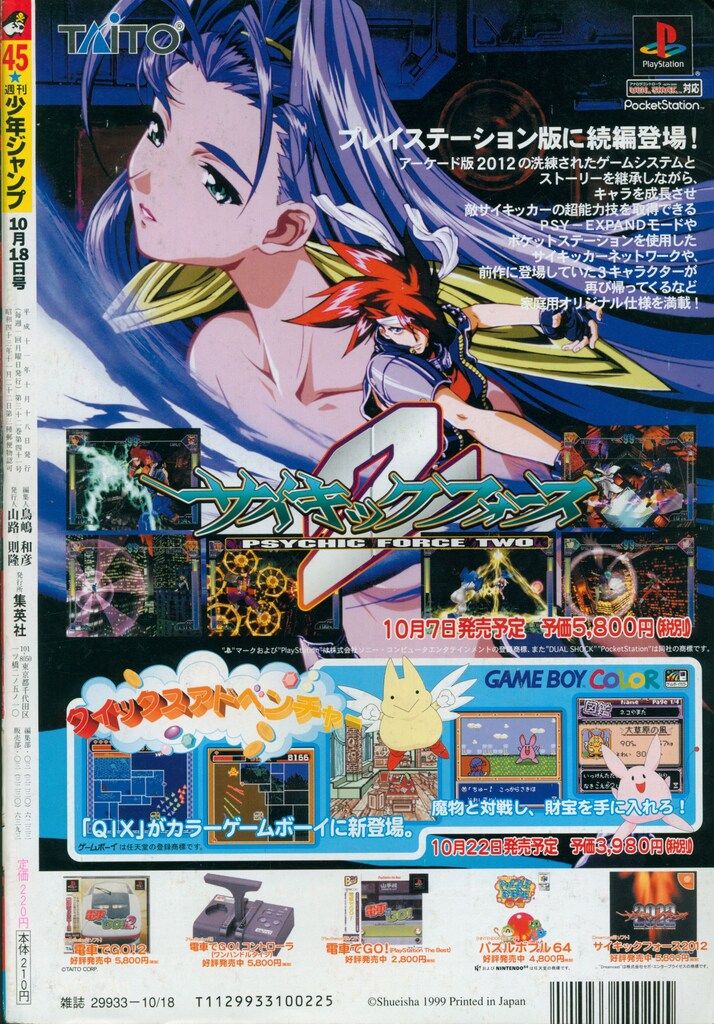 集英社 週刊少年ジャンプ1999年(平成11年)45 週刊少年ジャンプ