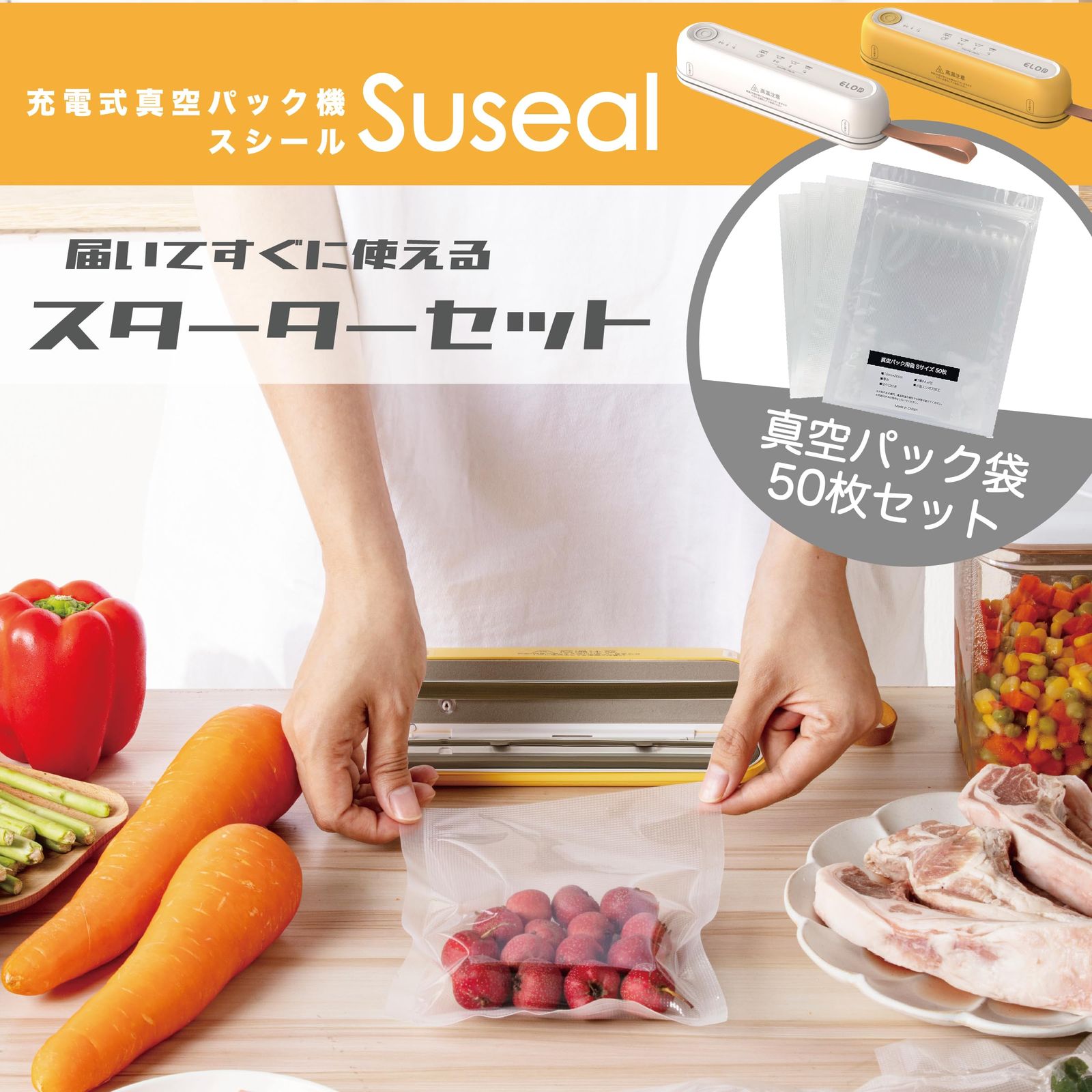 ELOD Suseal スターターセットコードレス真空パック機 60kpa
