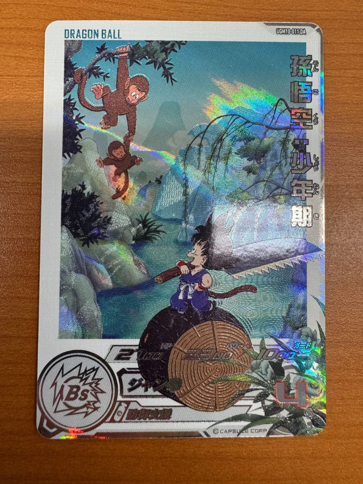 UGM10-011 DA 孫悟空少年期 UGM8-011 DA 孫悟空少年期 スーパードラゴンボールヒーローズ UGM10-011 DA 孫悟空 少年期