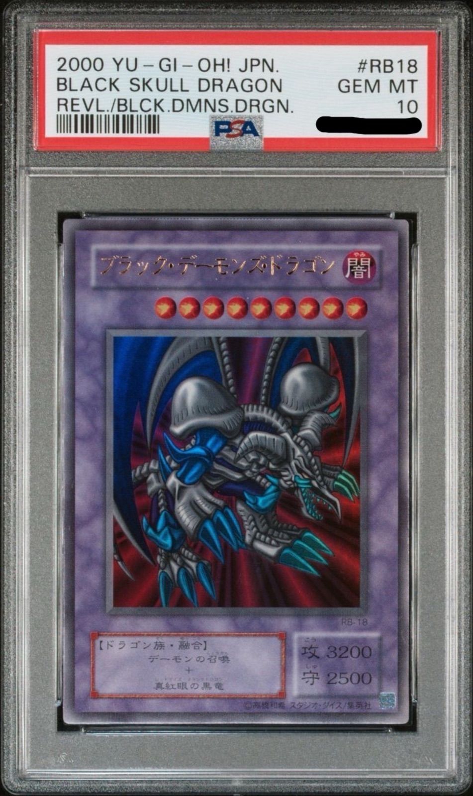 遊戯王 初期 PSA10 ブラックデーモンズドラゴン ウルトラレア
