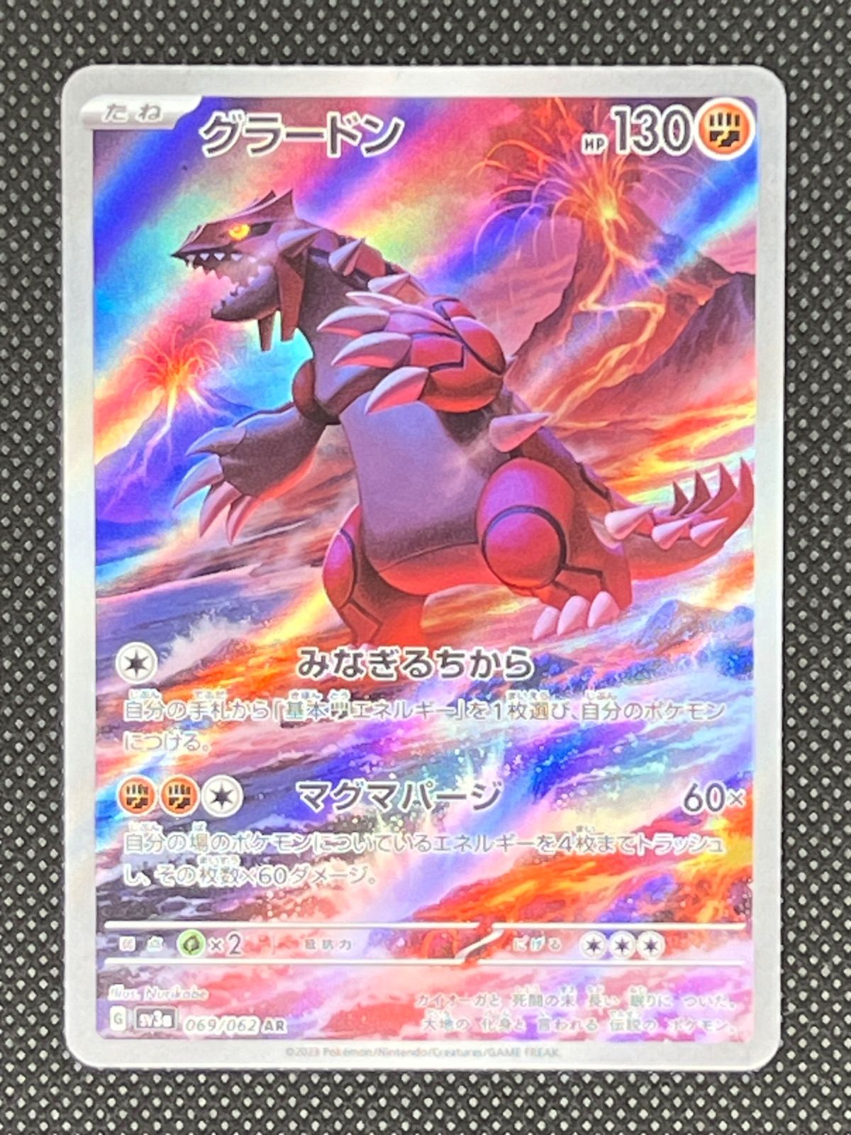 【超大特価 5枚】グラードン ar レイジングサーフ グラードン AR⭐︎レイジングサーフ - メルカリ
