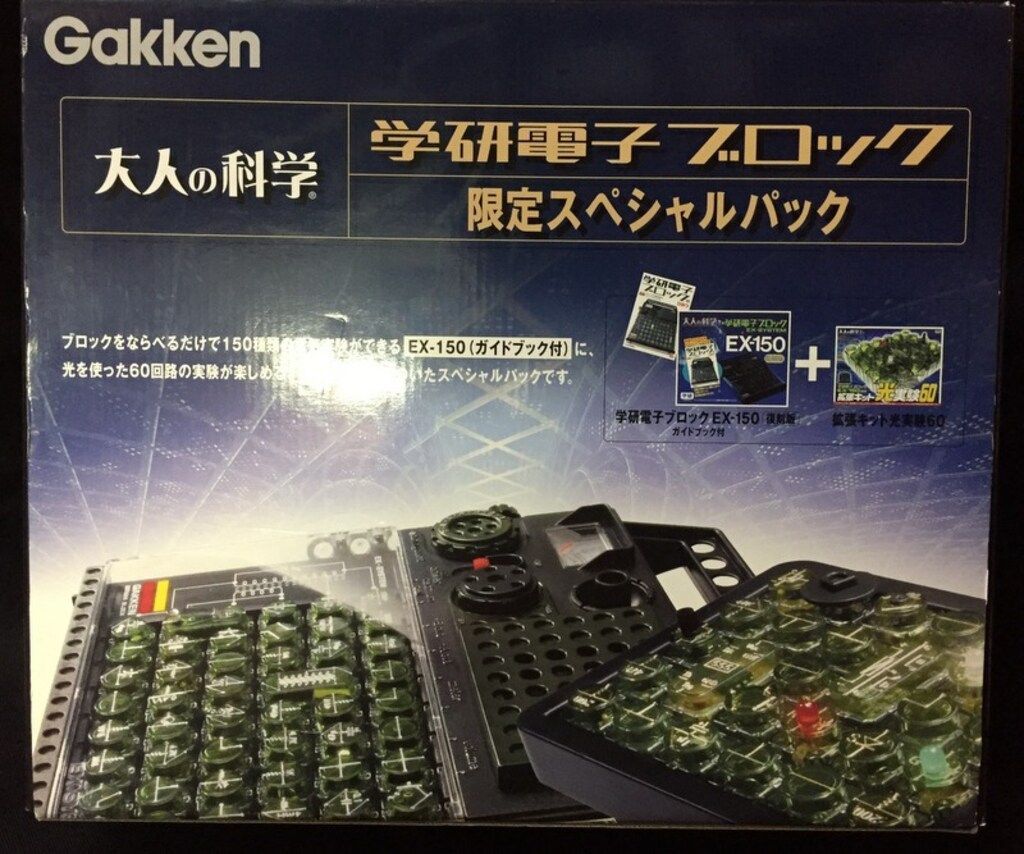 大人の科学 学研電子ブロック 限定スペシャルパック 【公式通販】