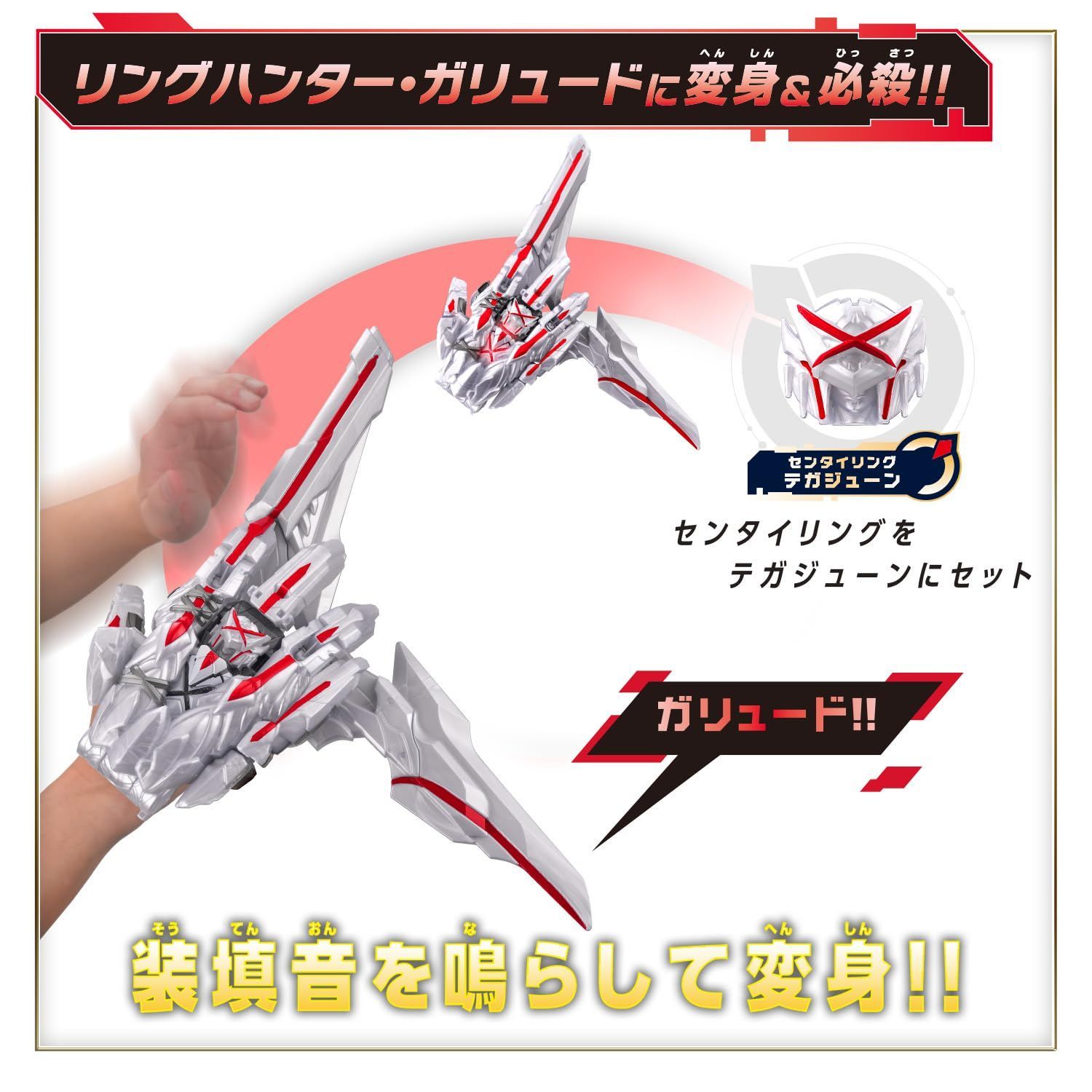BANDAI DXテガジューン