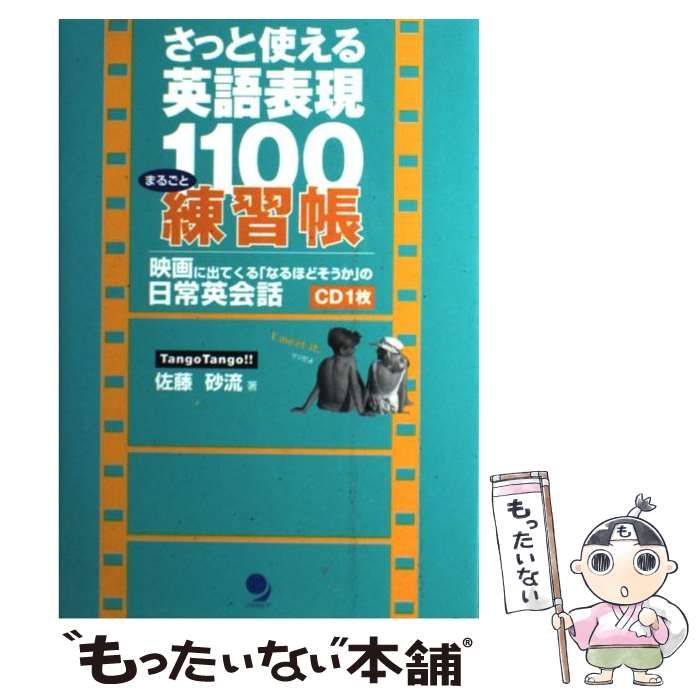 英会話 まるごと練習帳 英会話 まるごと練習帳 【公式通販】