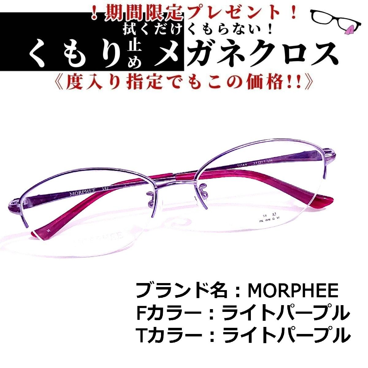 No.1437メガネ MORPHEE【度数入り込み価格】-