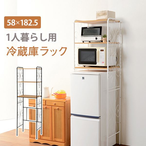 低価，新品 冷蔵庫ラック スチール キッチン収納ラック アイアンラック オープンラック アイアンシェルフ レンジラック レンジ台 トースター台 アンティーク エレガント 省スペース 冷蔵庫上 台所収納 木製ラック・ウッドラック