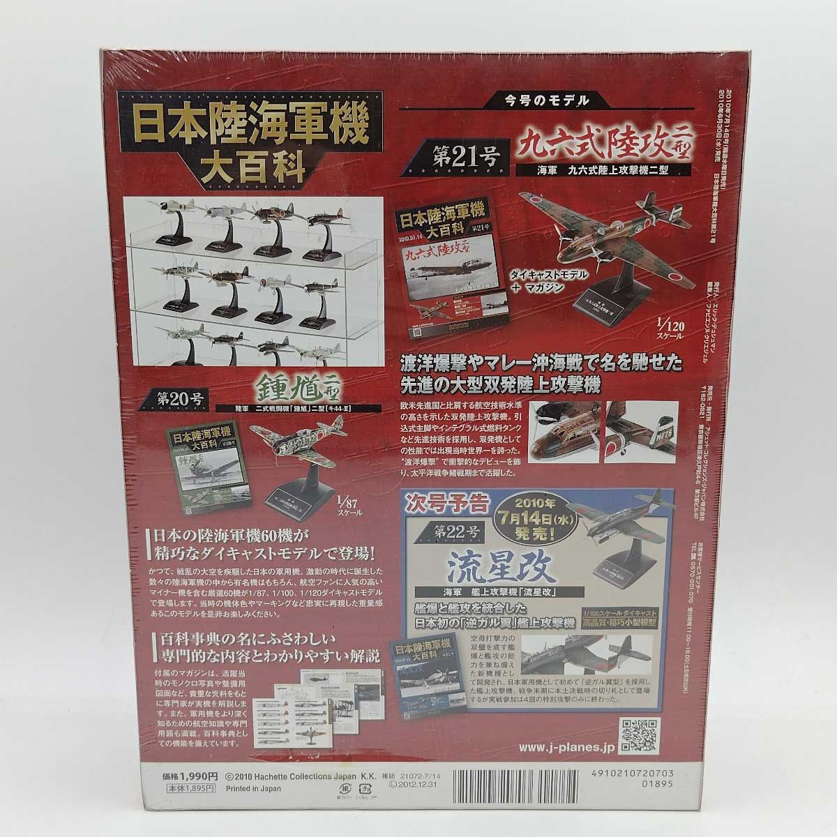 アシェット 日本陸海軍機大百科 1/120 第24号 陸軍 三菱 九七式重爆撃機二型 - メルカリ