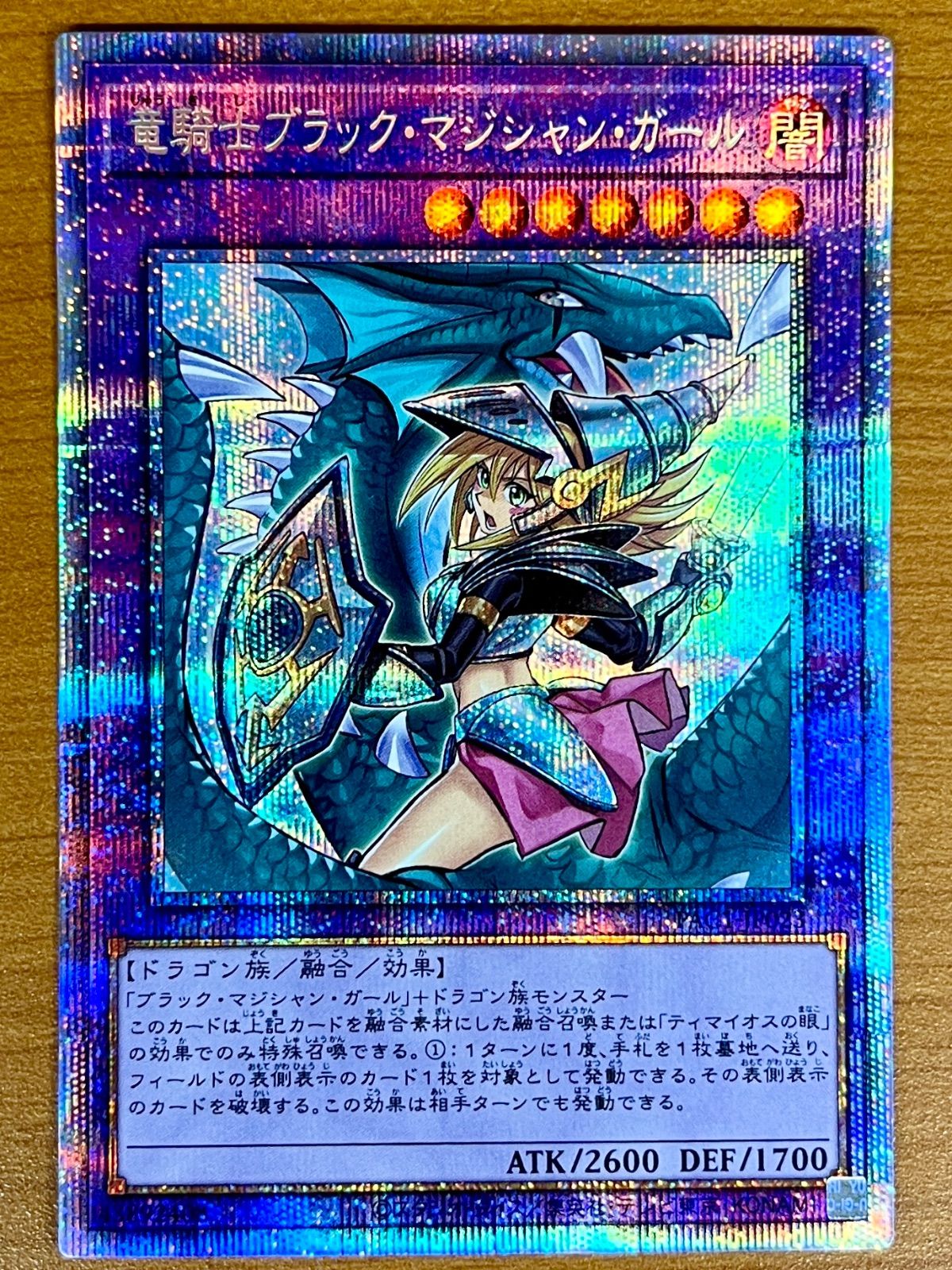 竜騎士ブラック・マジシャン・ガール PAC1-JP023 プリズマ