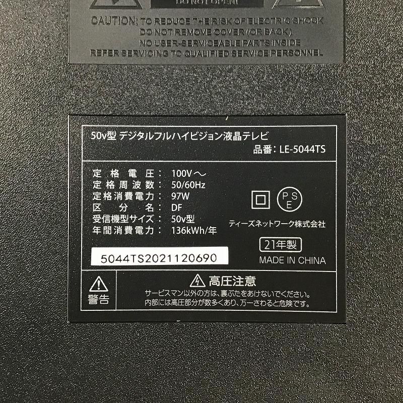 T's NETWORKティーズネットワークLE-5040TSII テレビ 50V 30016236-1.jpg