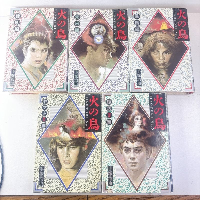手塚治虫 火の鳥 全12巻セット 角川書店 化粧箱付き 火の