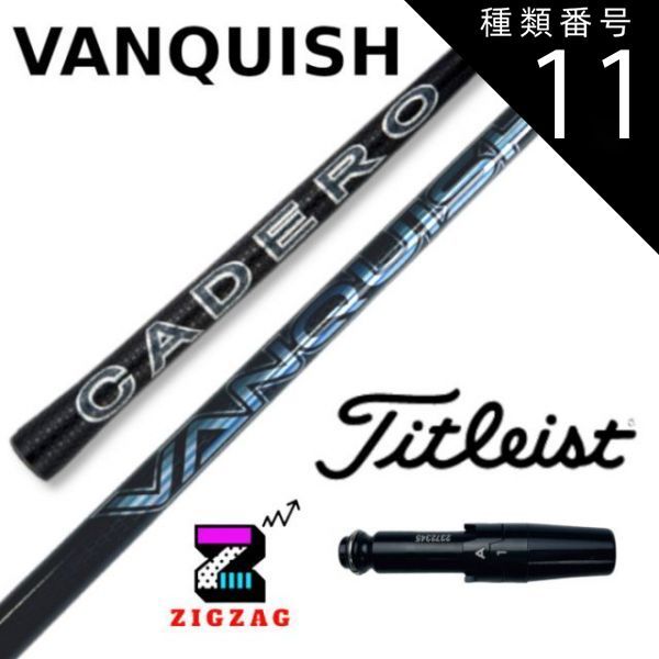 タイトリストスリーブ付き】ヴァンキッシュ5S 三菱ケミカル VANQUISH