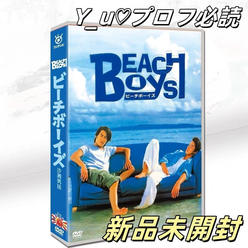 ビーチボーイズ DVD-BOX 7枚組 TV SP 反町隆史 竹野内豊