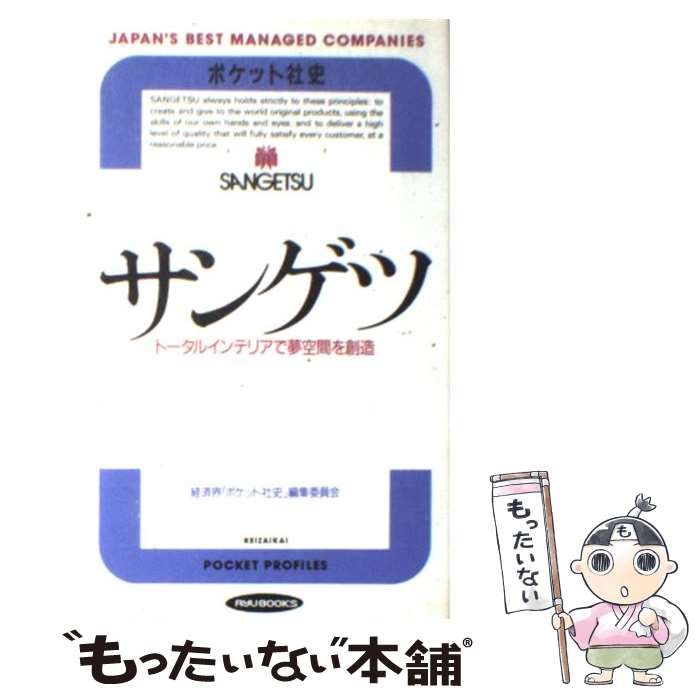 中古】 サンゲツ トータルインテリアで夢空間を創造 (Ruy books