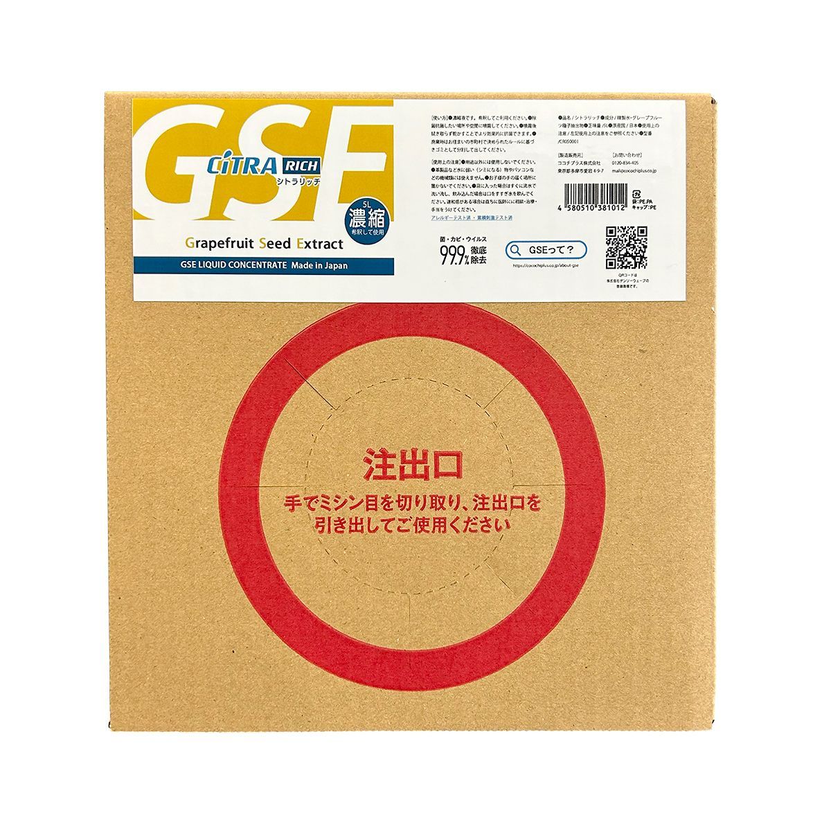新品 シトラリッチ 100ml GSEリキッド グレープフルーツ種子抽出物の濃縮タイプ除菌抗菌剤シトラリッチ 5L GSEリキッド グレープフルーツ種子抽出物の濃縮タイプ除菌抗菌剤