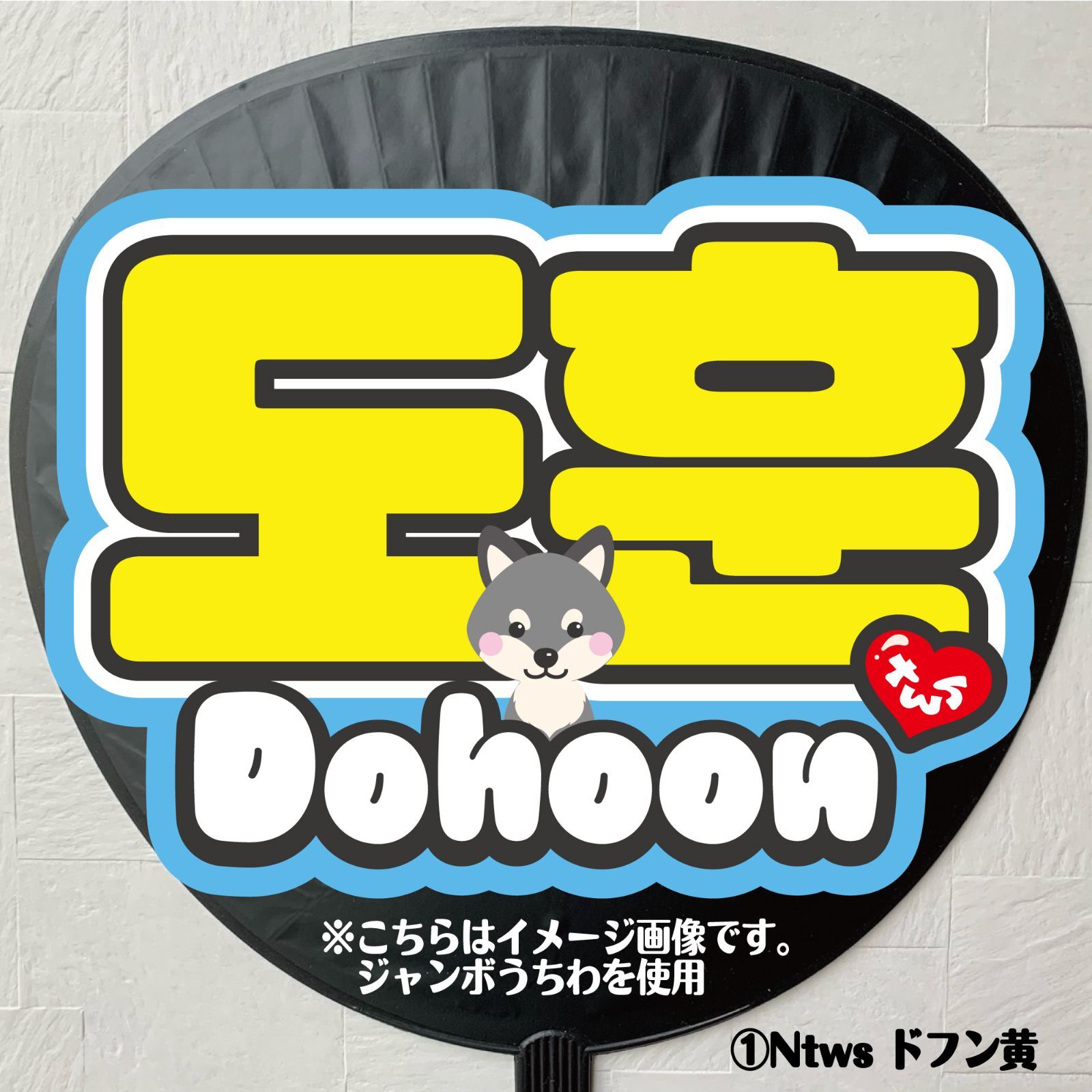 Gうちわ文字＊ネームボード【TWS／ドフン】 ハングル ファンミ 反射