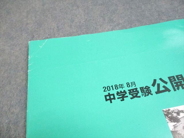 能開センター 小6 小学6年 2018年8～11月 中学受験公開模試 国語/算数