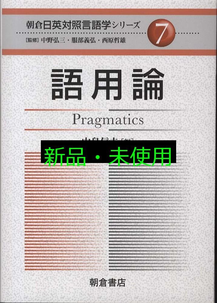 【新品】中国語学・日中対照論考　著者:楊凱栄 新品】中国語学・日中対照論考 著者:楊凱栄 中国語学・日中対照