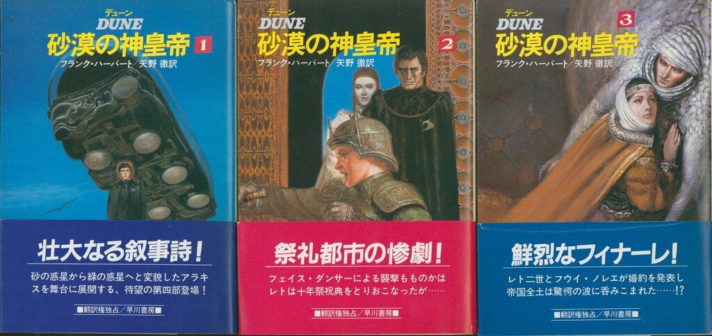 ハヤカワ文庫SF フランク・ハーバート デューン 砂漠の神皇帝 ハヤカワ文庫SF フランク・ハーバート デューン 砂漠の神皇帝