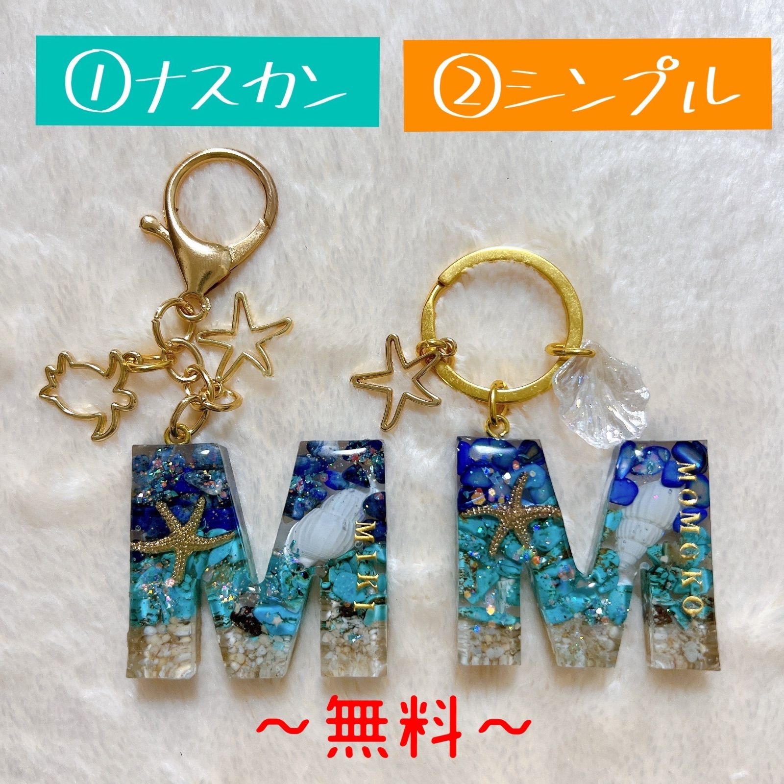 ぐっさん様専用 海と空の名入れキーホルダー イニシャルキーホルダー ネーム入れ 海のイニシャル キーホルダー -星砂入り- 筆記体vers. 持ち運べる